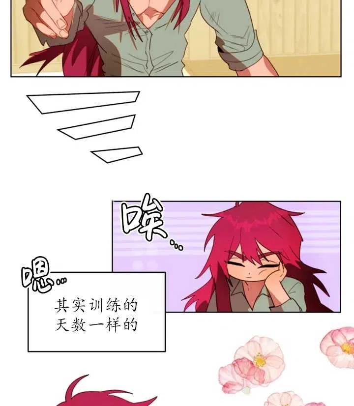《扑通扑通攻略记》第42话 第8页