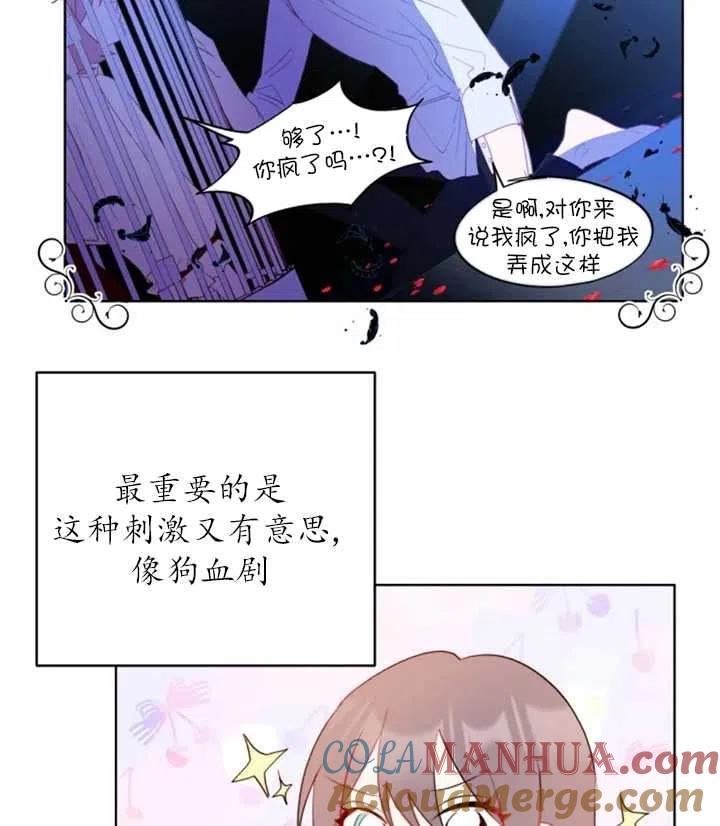《扑通扑通攻略记》第42话 第28页