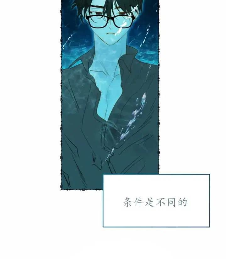 《扑通扑通攻略记》第42话 第42页