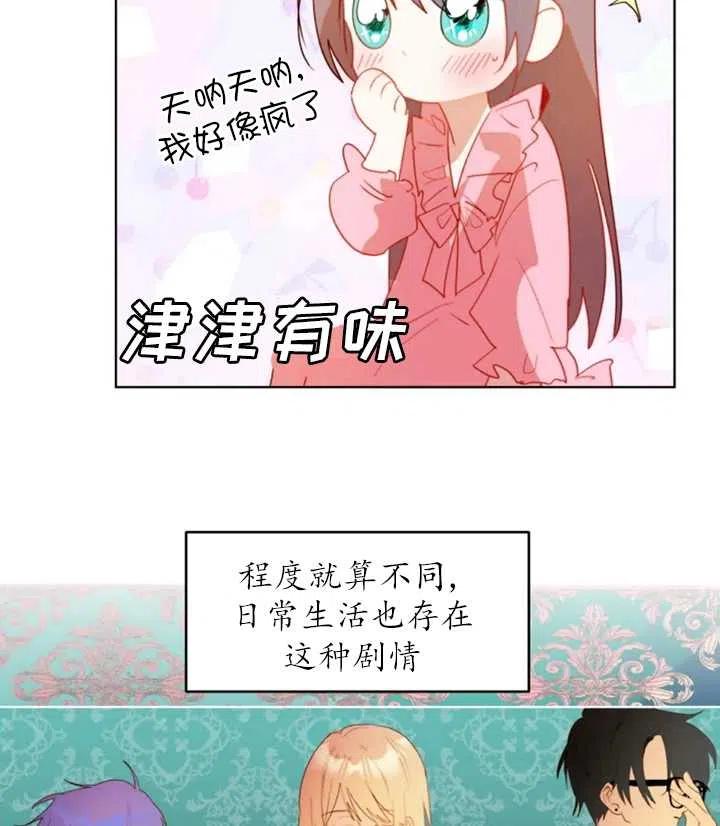 《扑通扑通攻略记》第42话 第29页