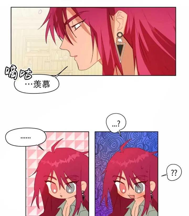 《扑通扑通攻略记》第42话 第17页