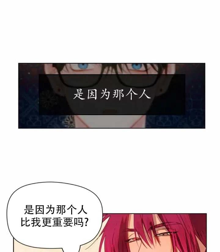 《扑通扑通攻略记》第42话 第14页