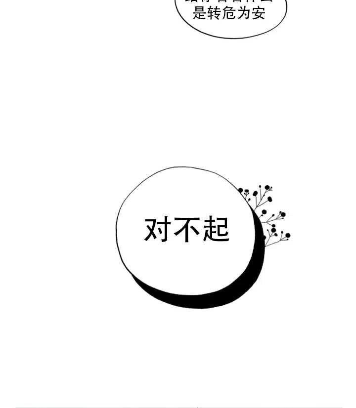 《扑通扑通攻略记》第42话 第33页