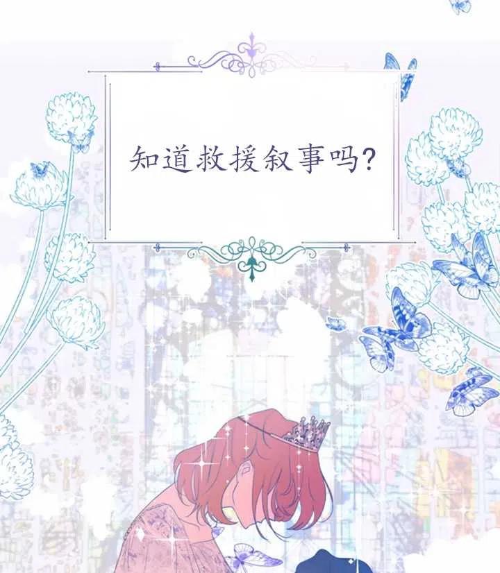 《扑通扑通攻略记》第42话 第23页