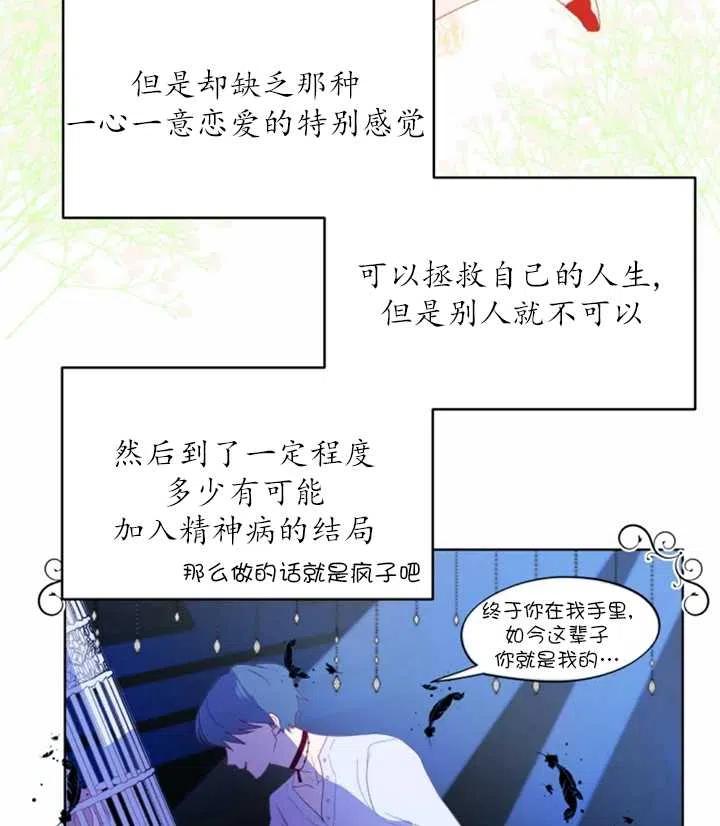 《扑通扑通攻略记》第42话 第27页