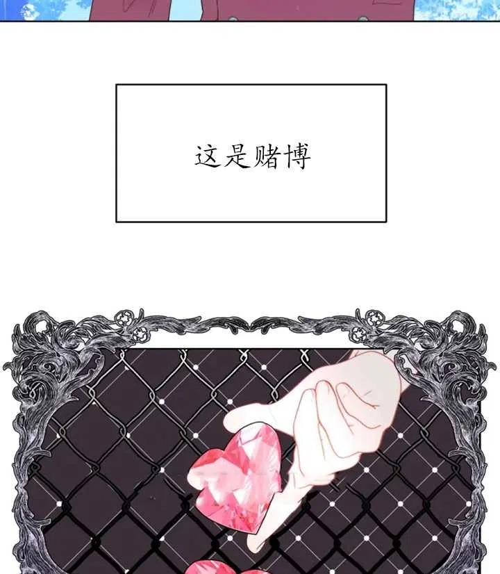 《扑通扑通攻略记》第42话 第38页