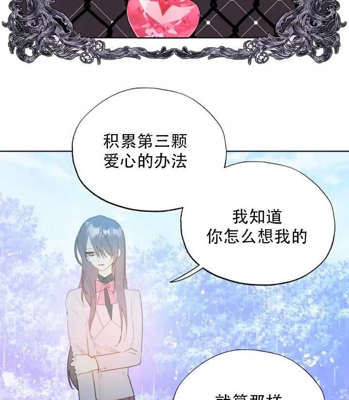 《扑通扑通攻略记》第42话 第39页