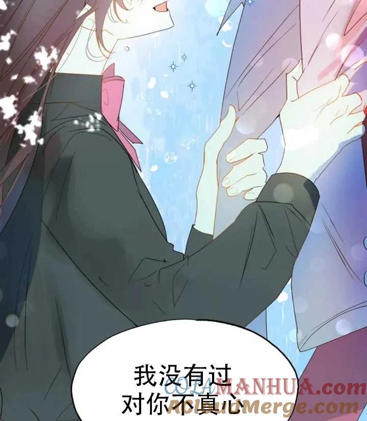 《扑通扑通攻略记》第42话 第46页