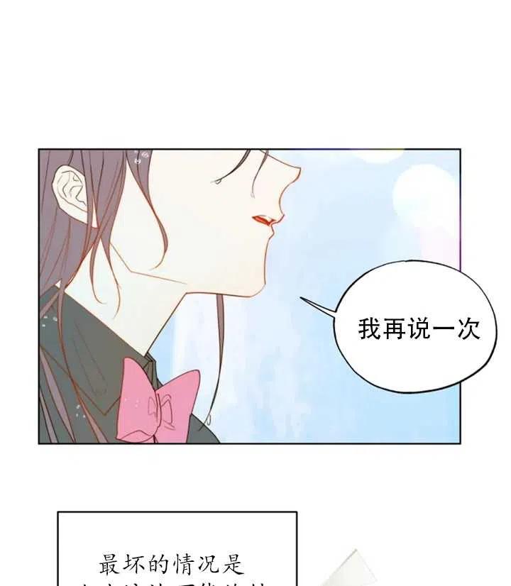 《扑通扑通攻略记》第42话 第54页