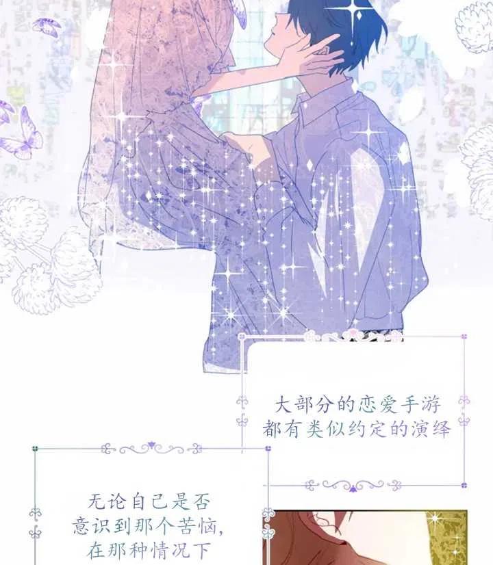 《扑通扑通攻略记》第42话 第24页
