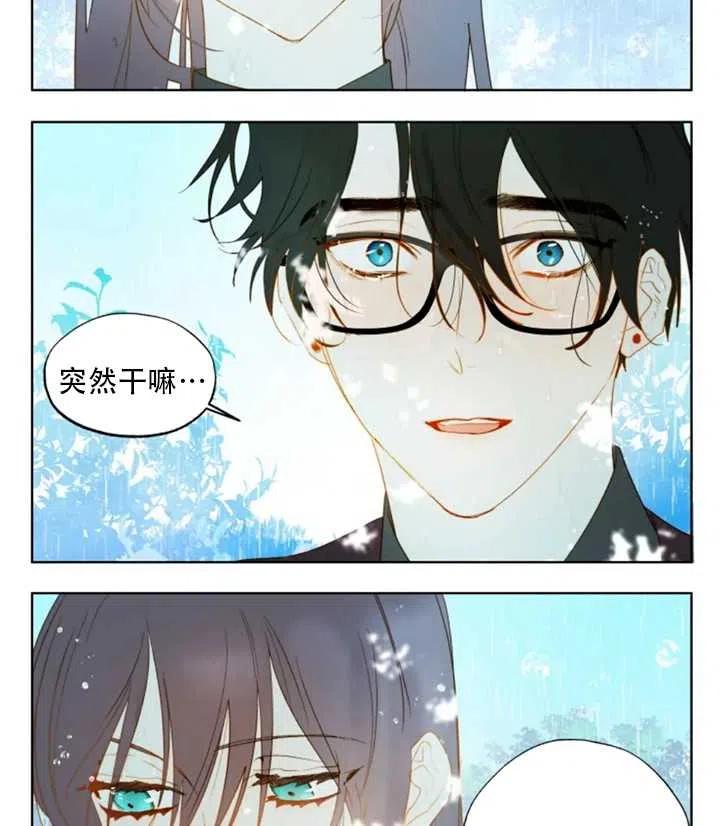 《扑通扑通攻略记》第42话 第35页