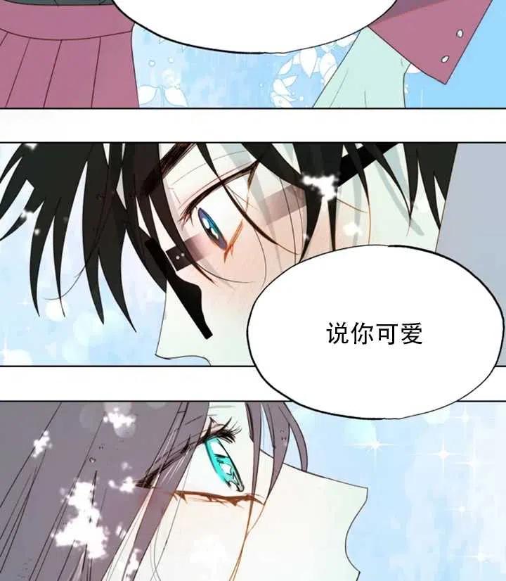 《扑通扑通攻略记》第42话 第47页