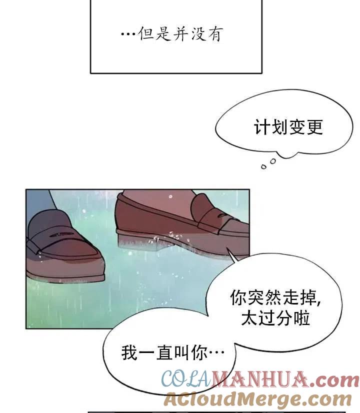 《扑通扑通攻略记》第42话 第31页