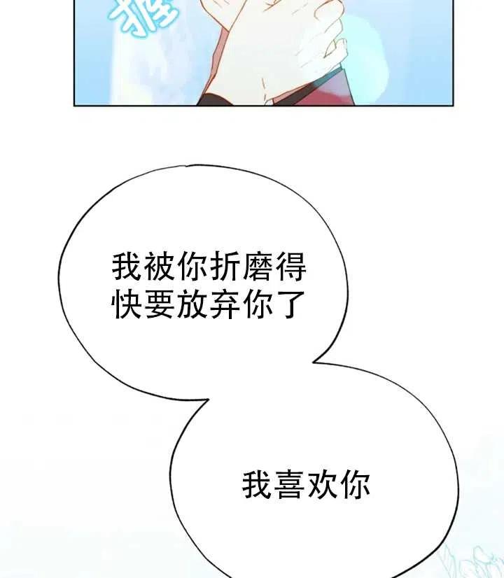 《扑通扑通攻略记》第42话 第56页