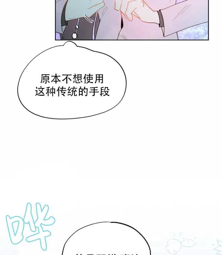 《扑通扑通攻略记》第42话 第44页