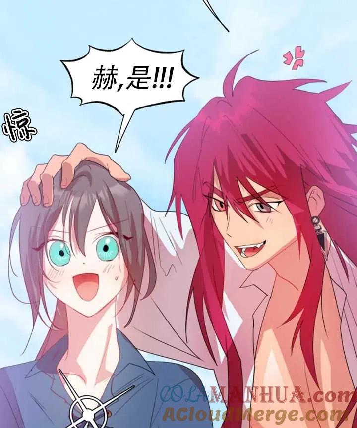 《扑通扑通攻略记》第43话 第46页