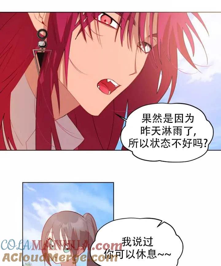 《扑通扑通攻略记》第43话 第49页