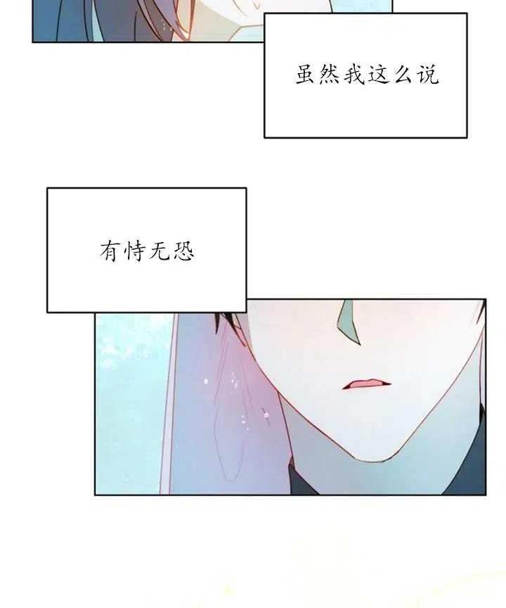 《扑通扑通攻略记》第43话 第2页