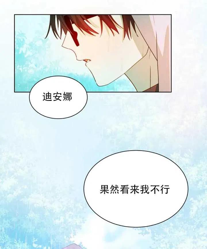《扑通扑通攻略记》第43话 第12页