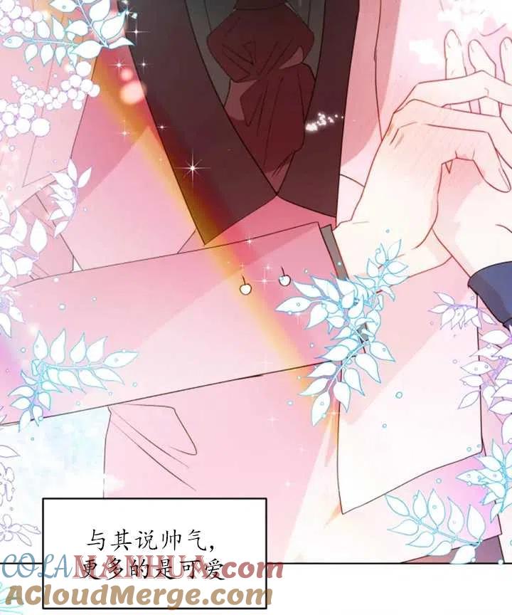 《扑通扑通攻略记》第43话 第40页