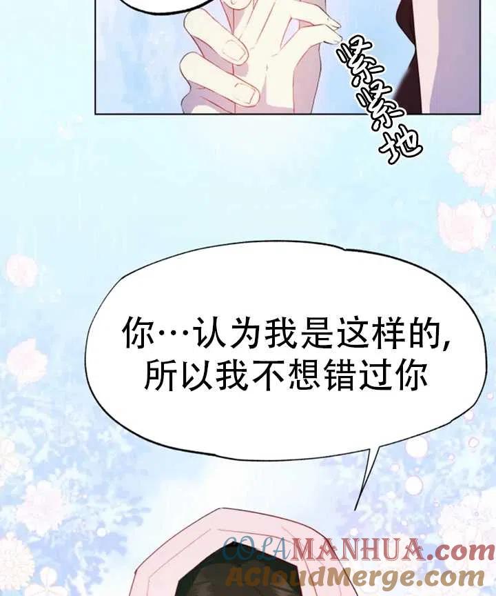 《扑通扑通攻略记》第43话 第25页