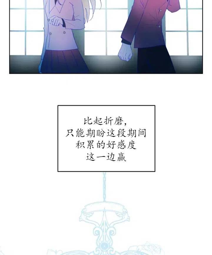 《扑通扑通攻略记》第43话 第8页