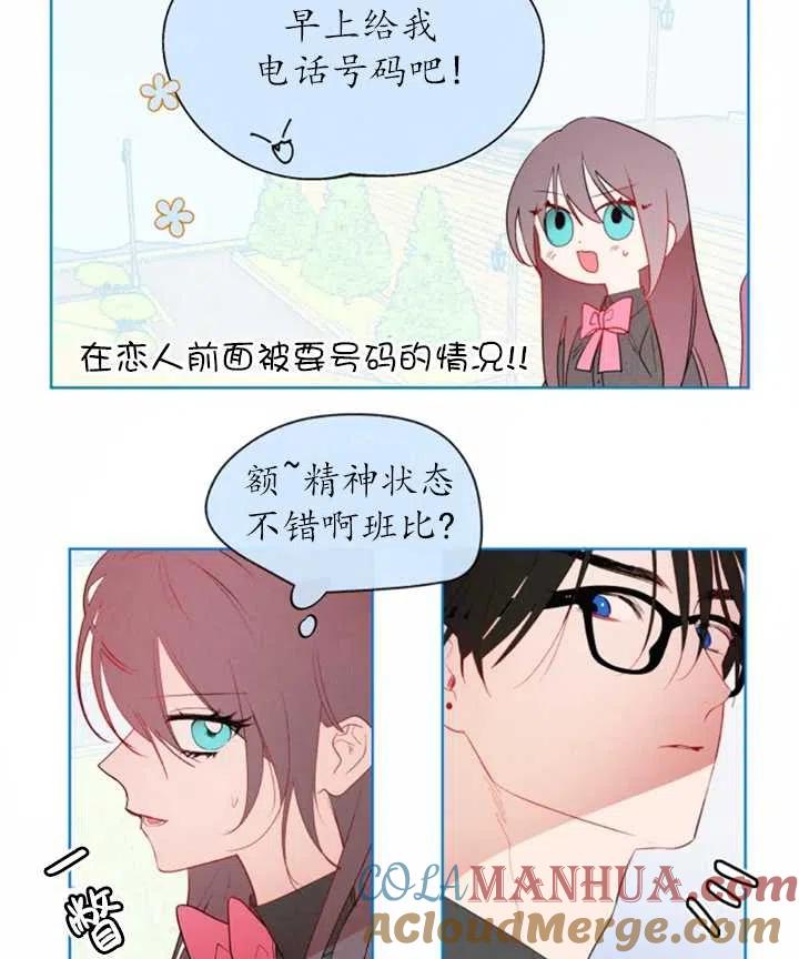 《扑通扑通攻略记》第43话 第55页