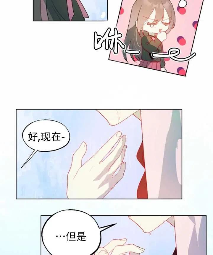 《扑通扑通攻略记》第43话 第24页