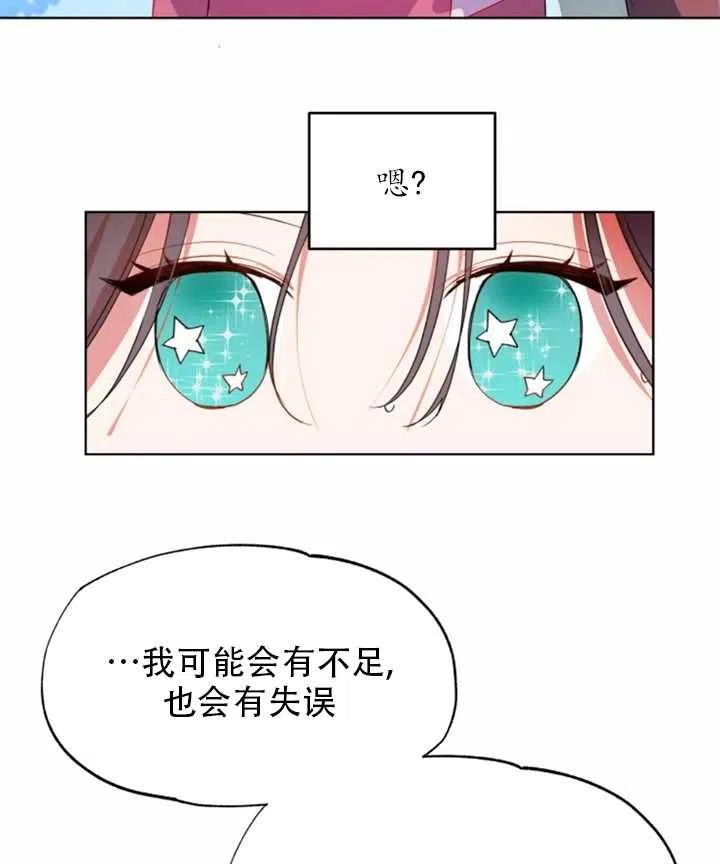 《扑通扑通攻略记》第43话 第27页
