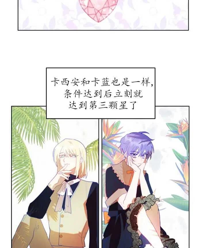 《扑通扑通攻略记》第43话 第6页