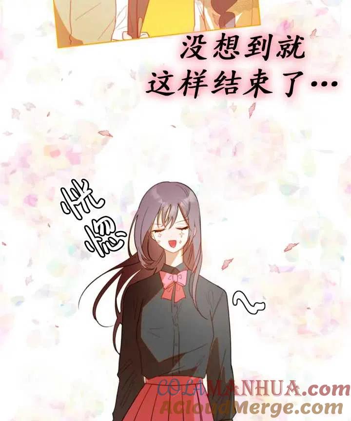 《扑通扑通攻略记》第43话 第16页