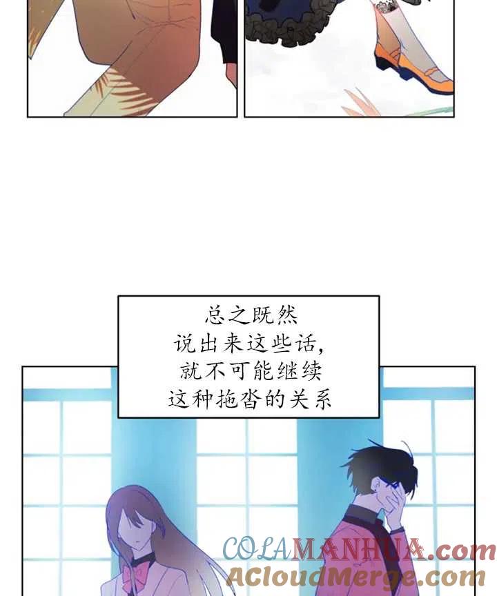 《扑通扑通攻略记》第43话 第7页