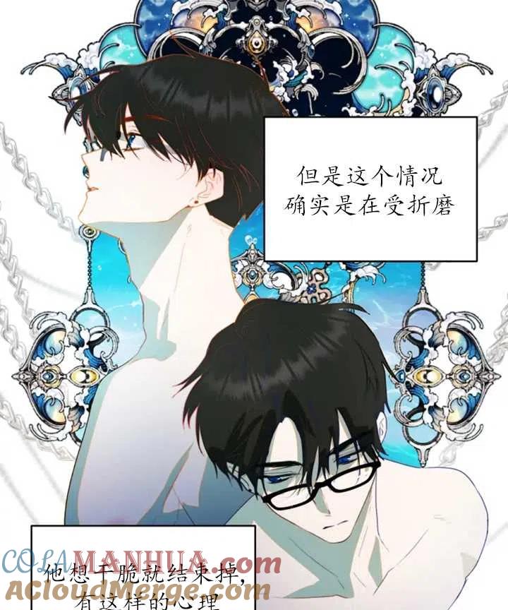 《扑通扑通攻略记》第43话 第4页