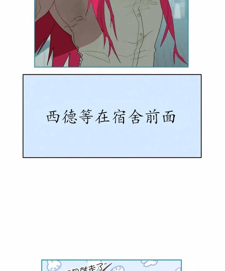《扑通扑通攻略记》第43话 第53页