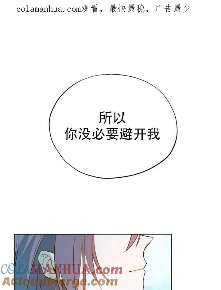 《扑通扑通攻略记》第43话 第1页