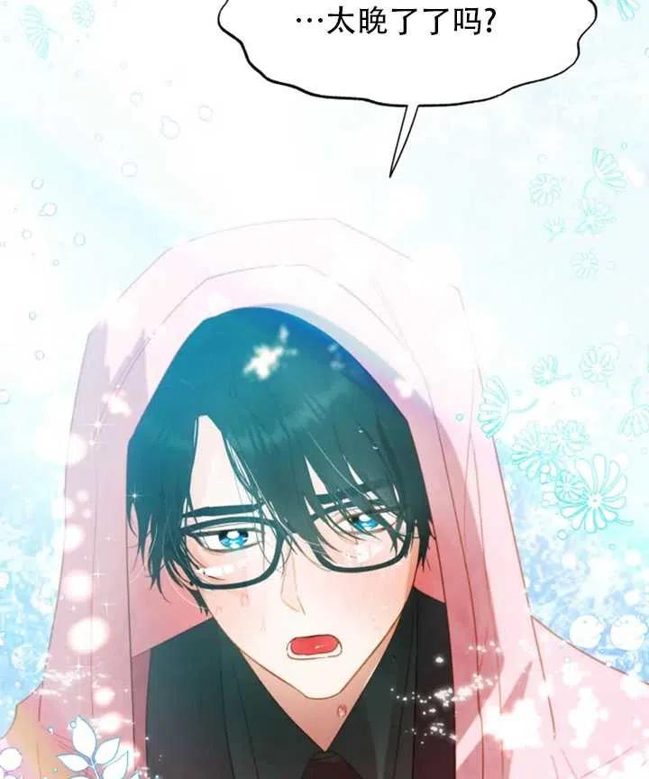 《扑通扑通攻略记》第43话 第39页