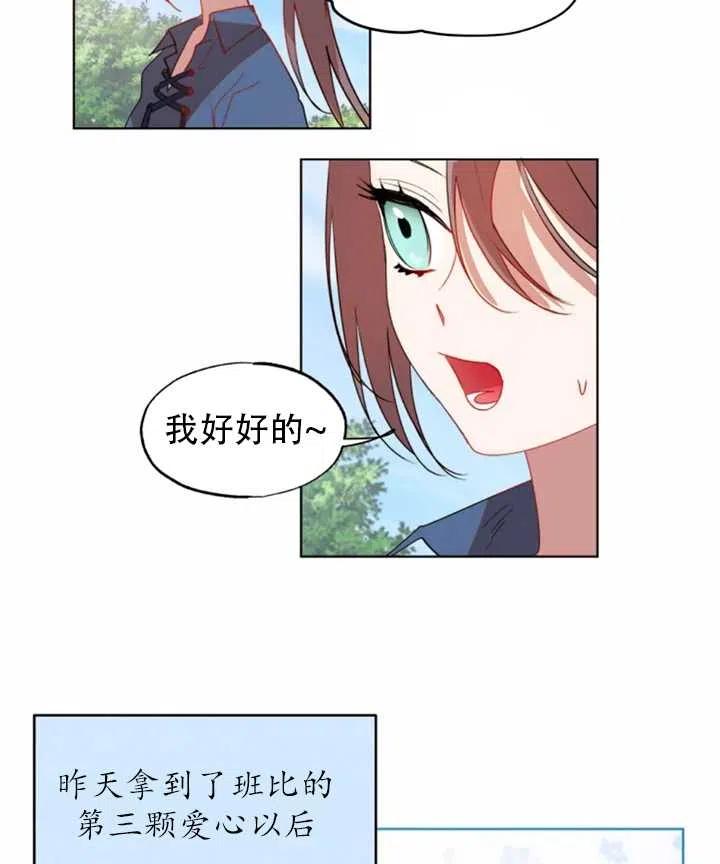 《扑通扑通攻略记》第43话 第50页