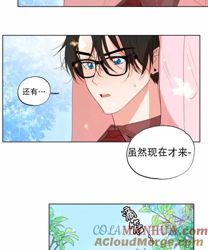 《扑通扑通攻略记》第43话 第34页