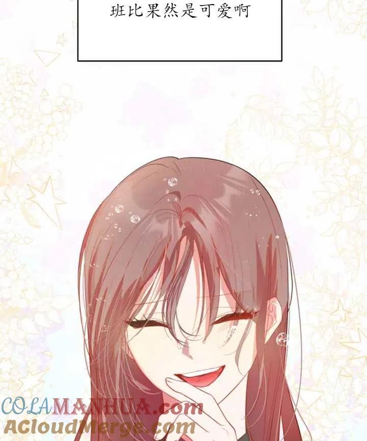 《扑通扑通攻略记》第43话 第31页