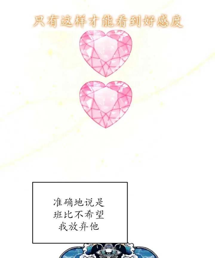 《扑通扑通攻略记》第43话 第3页