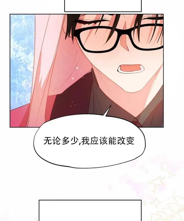 《扑通扑通攻略记》第43话 第30页
