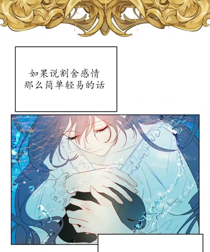 《扑通扑通攻略记》第43话 第21页