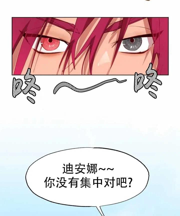 《扑通扑通攻略记》第43话 第45页