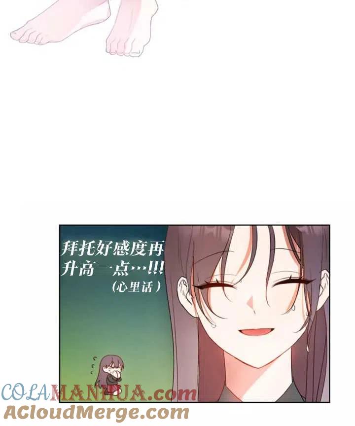 《扑通扑通攻略记》第43话 第10页
