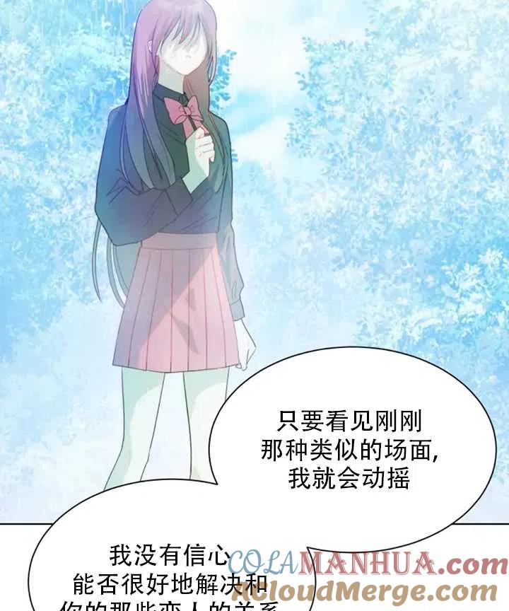 《扑通扑通攻略记》第43话 第13页