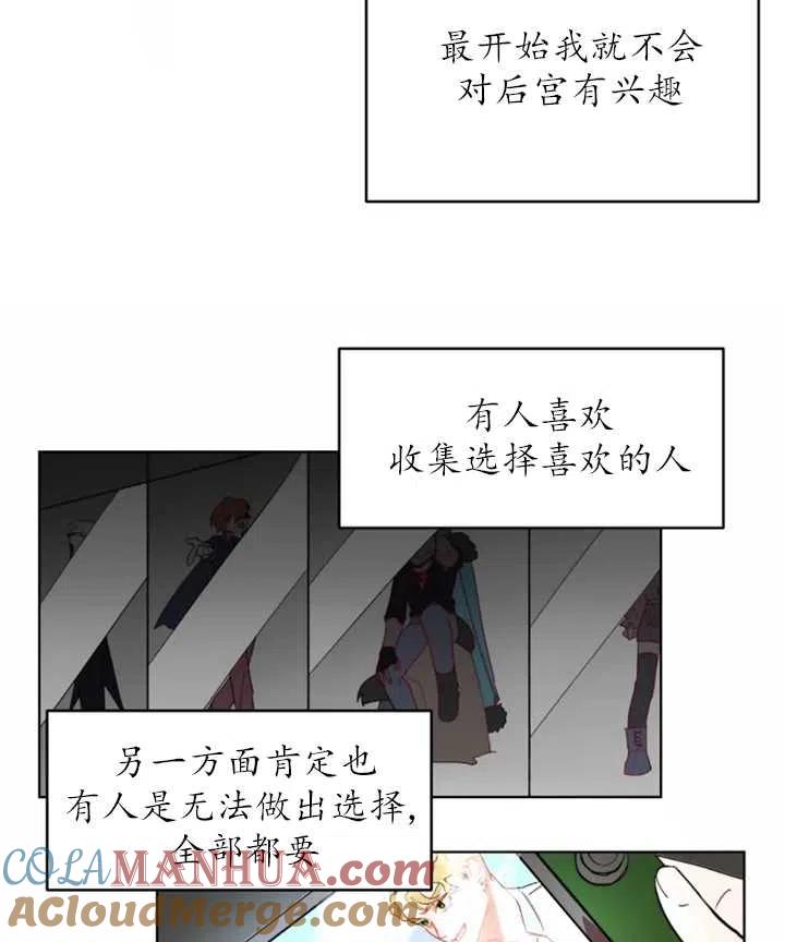 《扑通扑通攻略记》第43话 第22页
