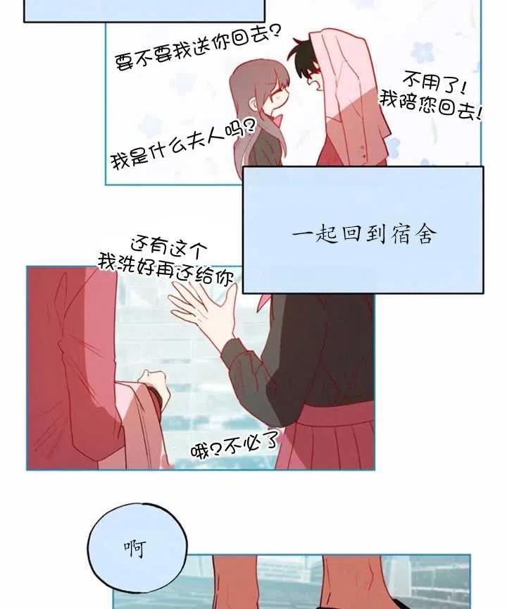 《扑通扑通攻略记》第43话 第51页