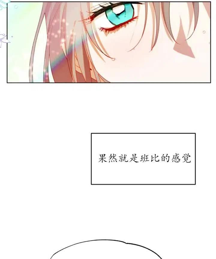 《扑通扑通攻略记》第43话 第41页
