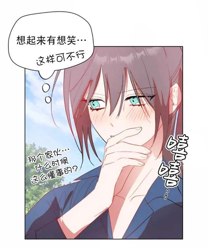 《扑通扑通攻略记》第43话 第57页