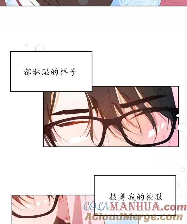 《扑通扑通攻略记》第43话 第37页